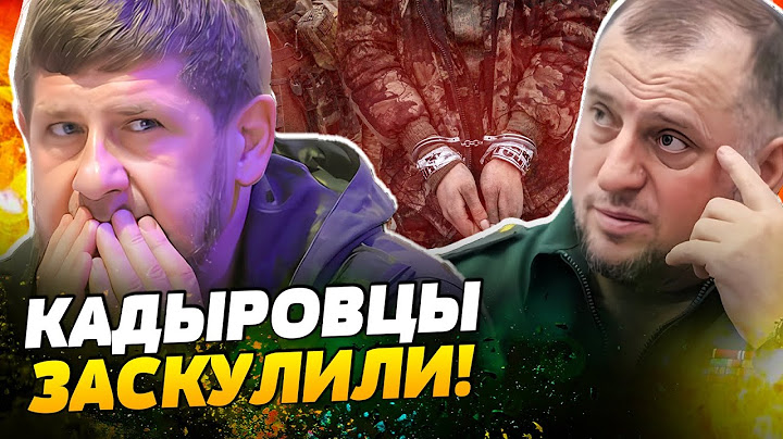 Кадыров УМОЛЯЕТ О ПОЩАДЕ! АХМАТ — В ПЛЕНУ ВСУ! Их сдали... РУССКИЕ?!