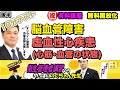 前編・後編あり 衛生管理者【のぐちゃん先生】10分テスト!脳血管障害と虚血性心疾患