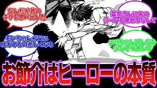 【ヒロアカ最新417話】志村家の過去が暴かれる…死柄木の原点へ！