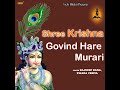 Shree Krishna Govind Hare Murari Mp3 Song