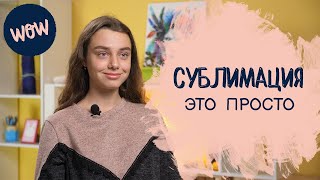 Сублимация это легко | История успеха клиента INKSYSTEM