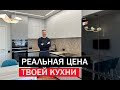 Антресольная КУХНЯ за 600 ТЫС. Аргументирую цену