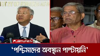 ডোনাল্ড লুর সফর প্রসঙ্গে যা বললেন মির্জা ফখরুল | Mirza Fakhrul | jamuna TV