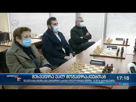 თეა წულუკიანმა თბილისის ჭადრაკის სასახლეში საქართველოს ქალ მოჭადრაკეთა ნაკრებთან შეხვედრა გამართა