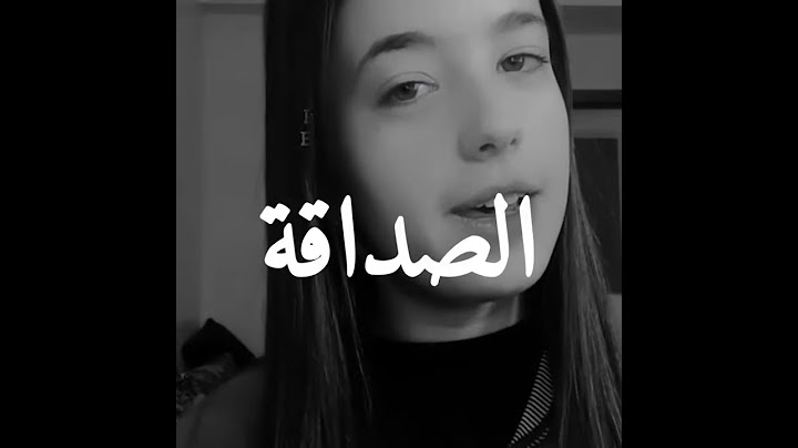 أجمل تعريف للصداقة❤👈هذه هي الصداقة الحقيقية 👈