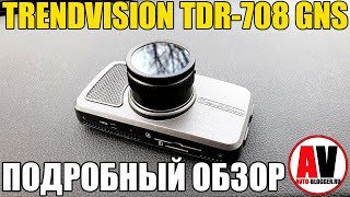 Видеорегистратор С МАГНИТНЫМ КРЕПЛЕНИЕМ. Trendvision TDR 708 GNS.