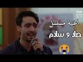 تعاهدنا نكونو بجوج نتي لي و انا ليك شاب خرينگو صلى و سلام