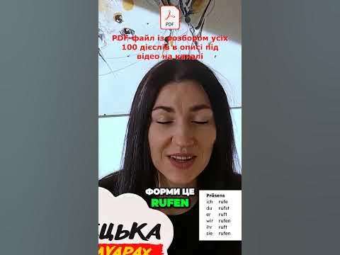 Сильні та прості дієслова в німецькій мові та їх зміна по часам та ...