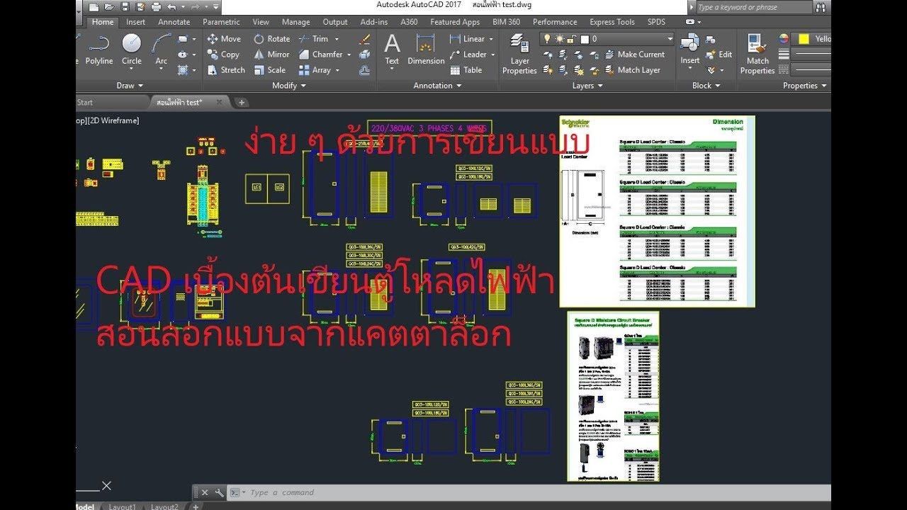 0-24 เขียนแบบตู้โหลดเซ็นเตอร์ ด้วย Auto Cad เขียนแบบไฟฟ้า อาคาร - Youtube