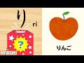 ひらがなのれんしゅう【前編】ポンと箱から飛び出る文字をよんでみよう！【赤ちゃん・子供向け知育アニメ】Learn Japanese Hiragana