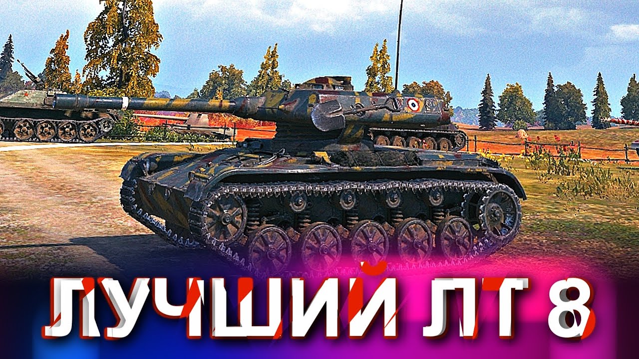 Как получить elc even 90. Полевая модернизация elc even 90. elc even 90. elc even 90 3d стиль. elc even 90 wot.