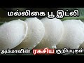   soft     soft idly batter recipe in tamilsoft idly tips