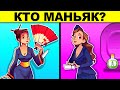 ХИТРЫЕ ЗАГАДКИ НА ЛОГИКУ, КОТОРЫЕ ПРОВЕРЯТ ТВОЙ МОЗГ!