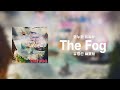 와누카-The fog / 和ぬか-The fog / 幽霊船 / 유령선 / 한국어 발음+자막+가사+번역