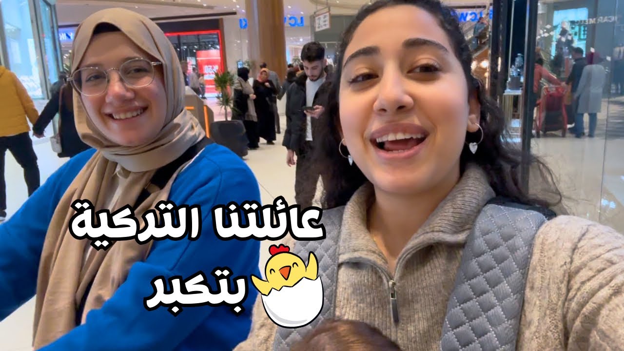 بعد غيبة اخبار جديدة☺️ اتقابلنا من تاني في اجواء السنة الجديدة في تركيا🎊🇹🇷