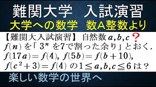 #874　難関大入試演習　整数問題【数検1級/準1級/大学数学/中高校数学/数学教育】JJMO JMO IMO  Math Olympiad Problems