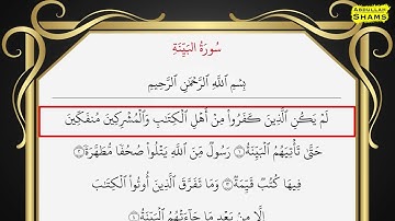 تلاوت و ترجمه سوره بیینه| عبدالله شمس| Surah Al bayyinah