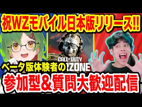 【縦型配信】WZモバイル最強目指して参加型！#shorts #wzモバイル #codモバイル