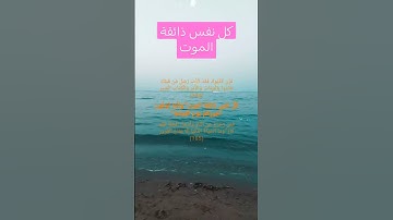 قرآن#اذكار_المساء #اكسبلور #دعاء_الرزق #ترند #اذكار_الصباح #لايك #أذكارالنوم #قرآن