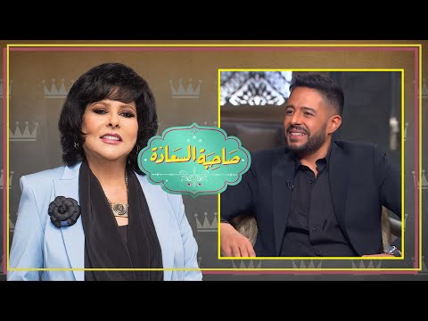 برنامج صاحبة السعادة محمد حماقي ج1 الحلقة كاملة