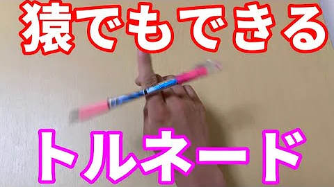 ペン回し トルネード Mp3