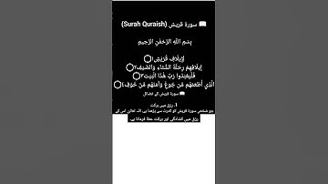 👉 Surah Quraish | Beautiful Tilawat | سورة قريش With Urdu Translation#SurahQuraish #QuranTilawat