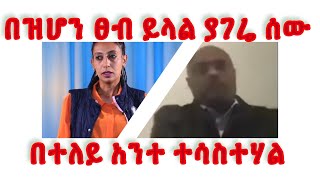 ልጇ ተገኘ!  እንኴን ደሳለሽ  ለጠፋባት እናቱ መልስ ሰጠ! Ethiopia | EthioInfo.