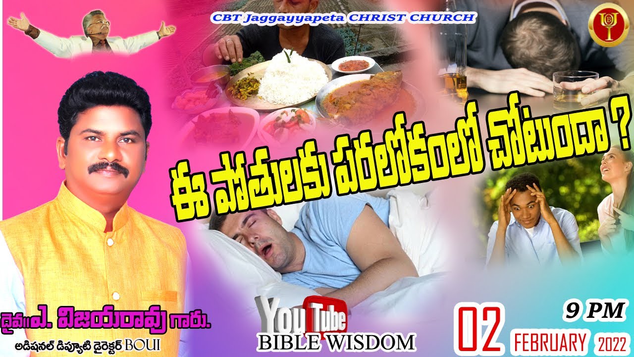 ఈ పోతులకు పరలోకంలో  చోటుందా ? ||BIBLE WISDOM ||A. Vijaya Rao garu ||BOUI