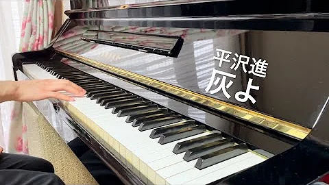 تحميل 灰よ 歌詞 تحميل 灰よ 歌詞