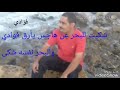 شكيت للبحر عن هاجس يأرق فؤادي والبحر نفسه شكى ابو علي عمران
