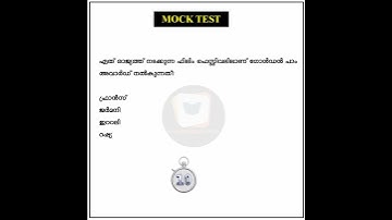 kerala Psc Mock Test - 063 | Ldc/Lgs/Vfa/Degree level/Plus two level #shorts #short #trending