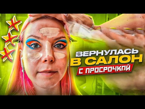 ВЕЧЕРНИЙ МАКИЯЖ АКВАГРИМОМ / Треш-обзор салона красоты в Москве