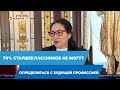 70% казахстанских старшеклассников не могут определиться с выбором будущей профессии