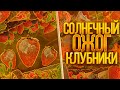 Сборы клубники идут своим ходом. Погода опять дает прикурить. Водянистость на ягоде, что это?