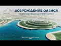 Возрождение оазиса. Источники воды для Туркестана