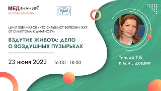 видео: Вздутие живота: дело о воздушных пузырьках картинка: Вздутие живота: дело о воздушных пузырьках