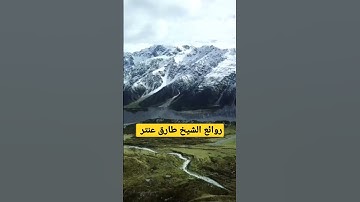 تلاوة مرئيه سورة النجم الشيخ طارق عنتر. #محمد_أحمد_أبوغنيمة