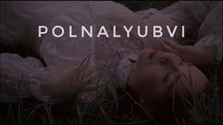 Смотреть клип Polnalyubvi - Алый Закат