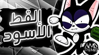 موسيقى القط الأسود : اغنية البداية مع الكلمات | Cyborg Kuro-chan Arabic Opening