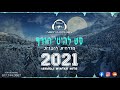 🎵❄️Israeli Winter Hits 2021 - סט רמיקסים מזרחית לועזית להיטי חורף | Dj Nerya Cohen ❄️🎵