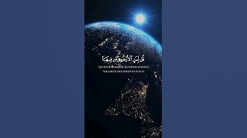 سورة المؤمنون(اية 84 إلى آية 89) بصوت فضيلة الشيخ / ياسر الدوسري