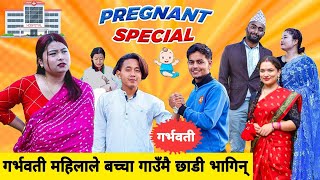 Pregnant Special || गर्भवती || Nepali Film || Local Production | Nepali Comedy Film | December 2022