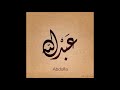 اغنيه بأسم عبدالله Abdallah 