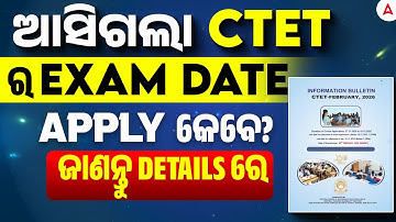CTET Exam Date 2025 Out | ଆସିଗଲା CTET ର Exam Date | Apply କେବେ?