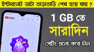 Internet Data Taratari Ses Hoye Jay | YouTube Data Saving Settings New Update |@TechnicalBishal51
