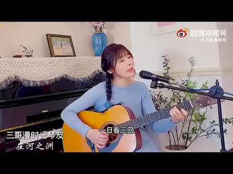 漫时光琴友精选《兰花草》我从山中来，带着兰花草，歌声甜美动人#吉他弹唱##怀旧金曲##吉他弹唱[超话]# http://t.cn/A6xuc0c8 ​​​