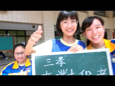 2018  史上最無敵的孝班畢業影片