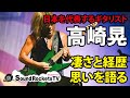 【凄すぎるギタリスト】高崎晃 日本最高峰ヘヴィメタルの頂点LOUDNESS【日本の宝】