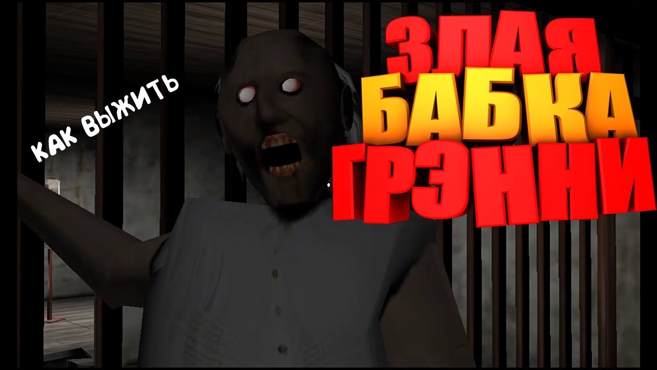 Бабка гренни 3 с читами