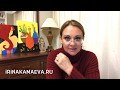 Ирина Камаева. Страх смерти. Часть 3. Ответы на вопросы